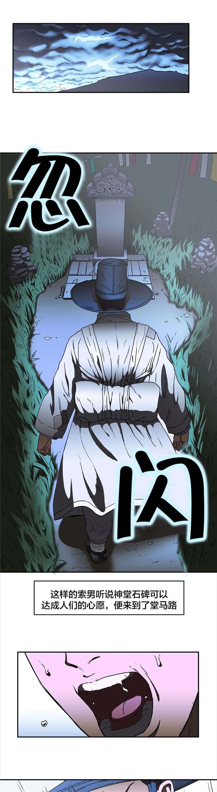 第19章：石碑许愿