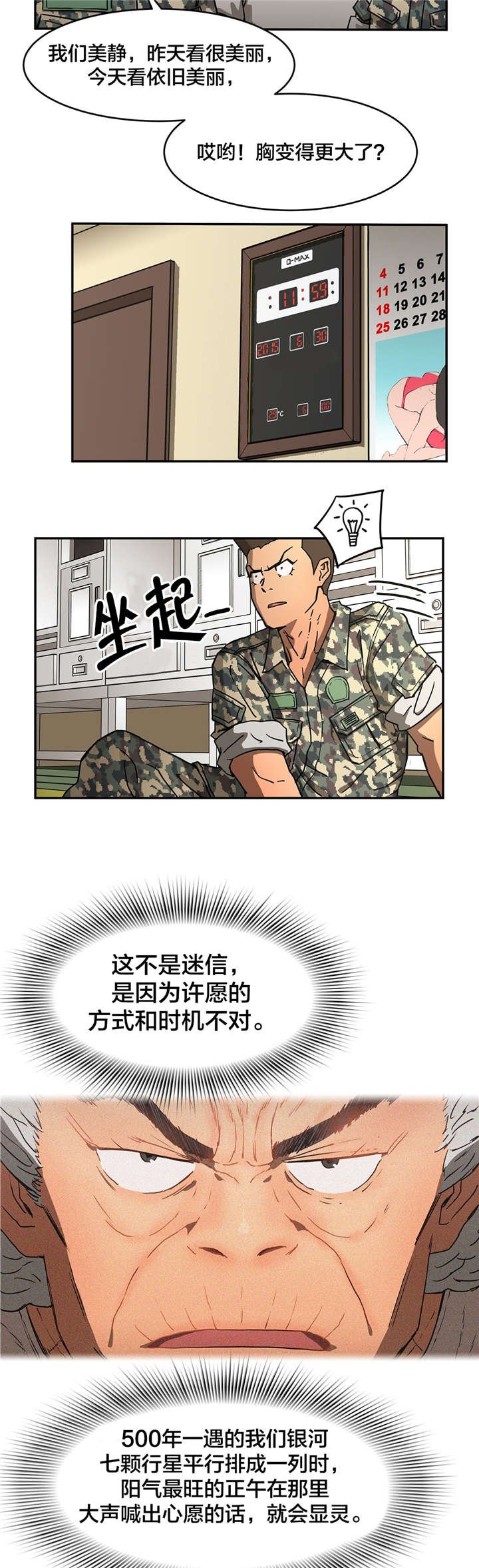 第24章：许愿