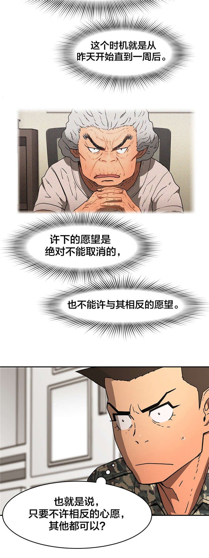 第24章：许愿