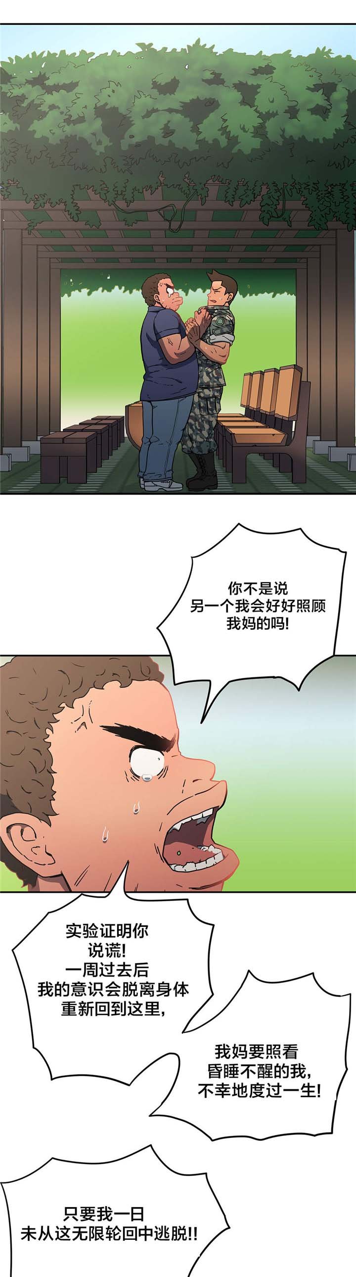 第29章：昏迷