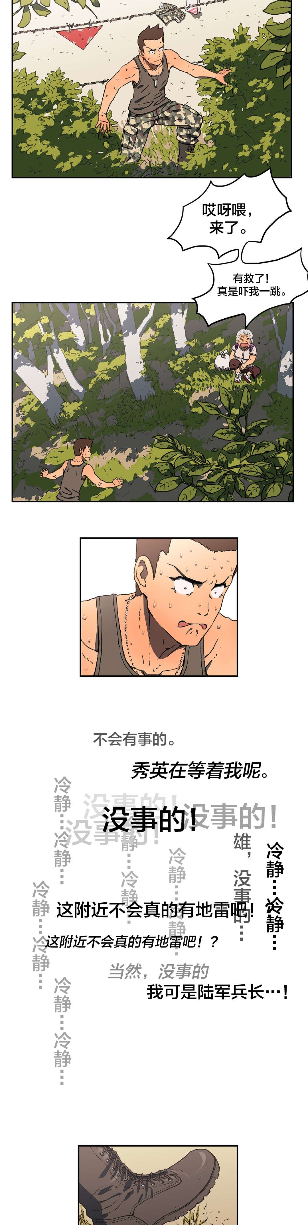 第3章：救人