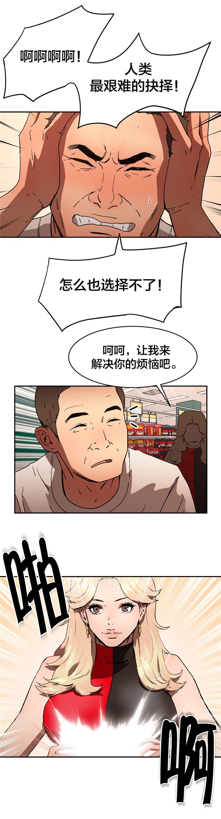 第34章：快疯了？
