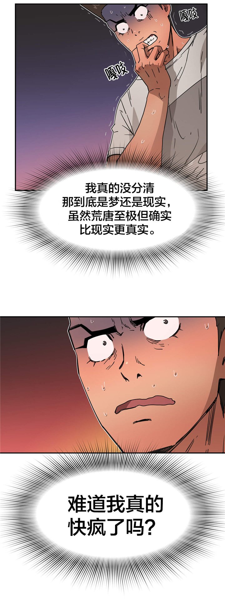 第34章：快疯了？