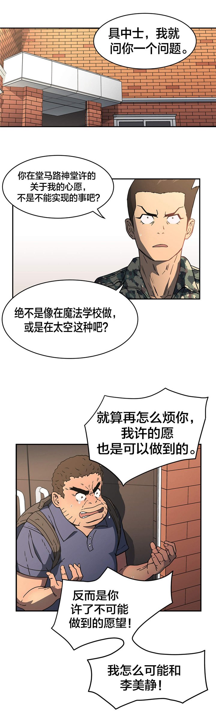 第38章：练胆量