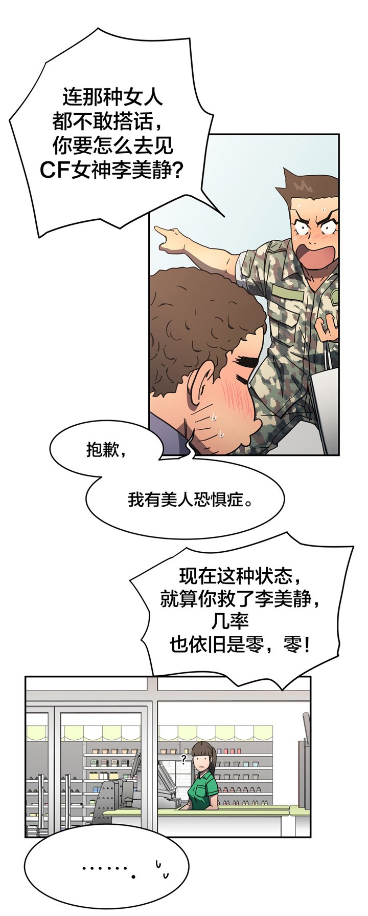 第38章：练胆量
