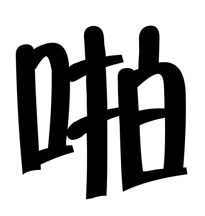第44章：其他原因