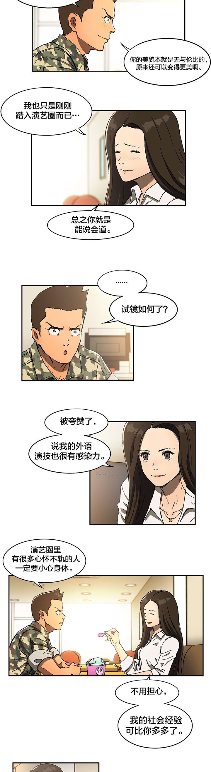 第5章：可惜