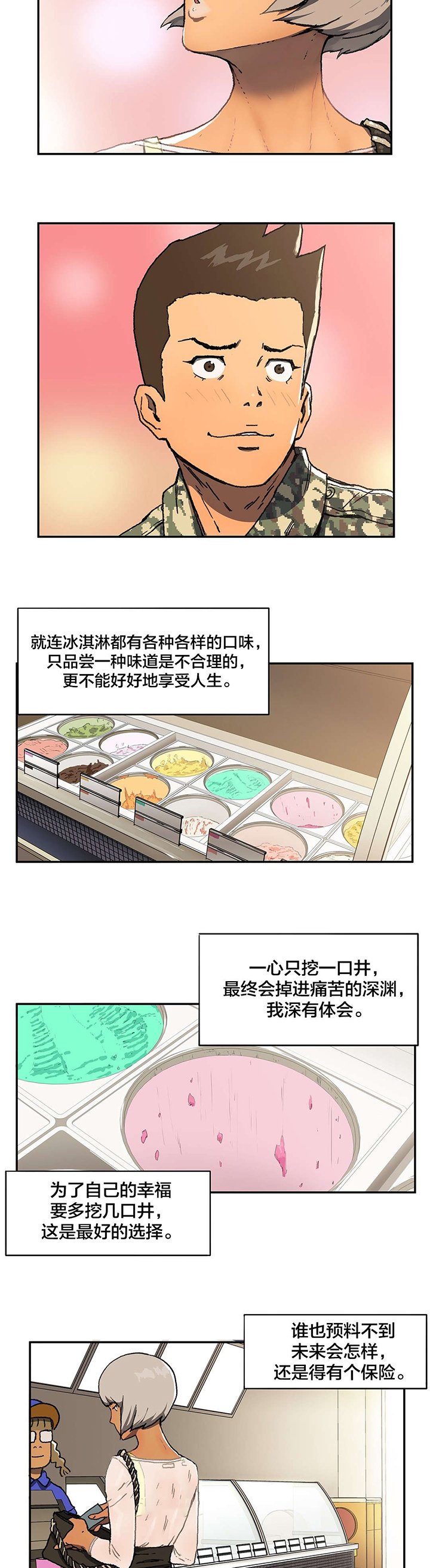 第5章：可惜