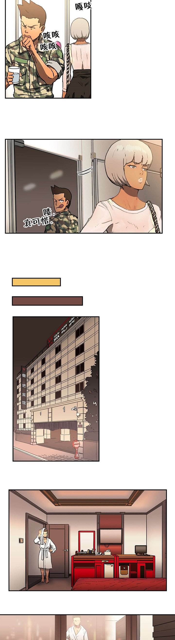 第5章：可惜