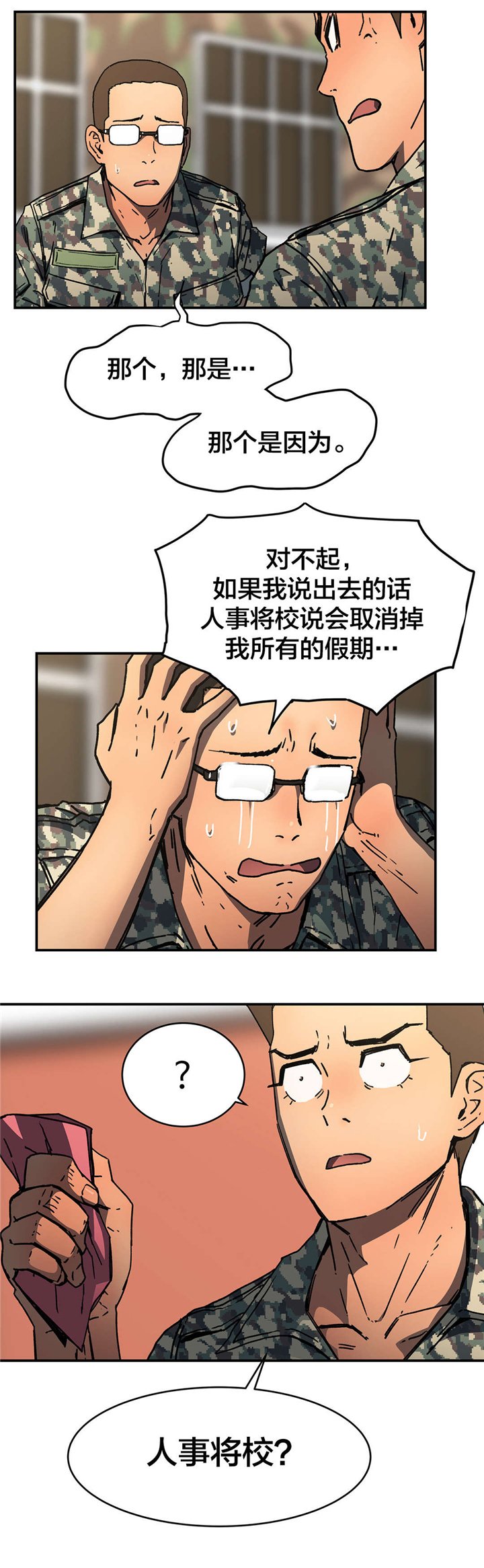 第68章：人事将校
