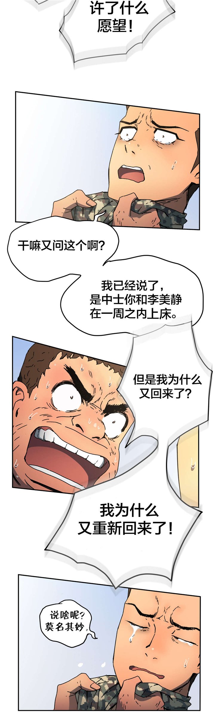 第70章：为什么又回来了？