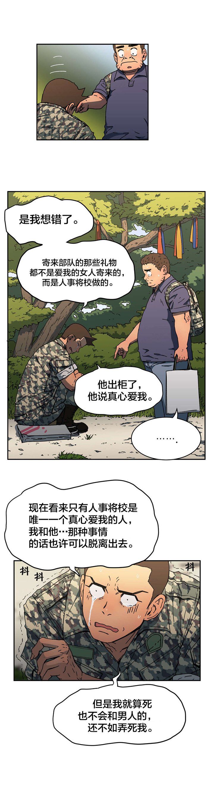 第71章：拜托了