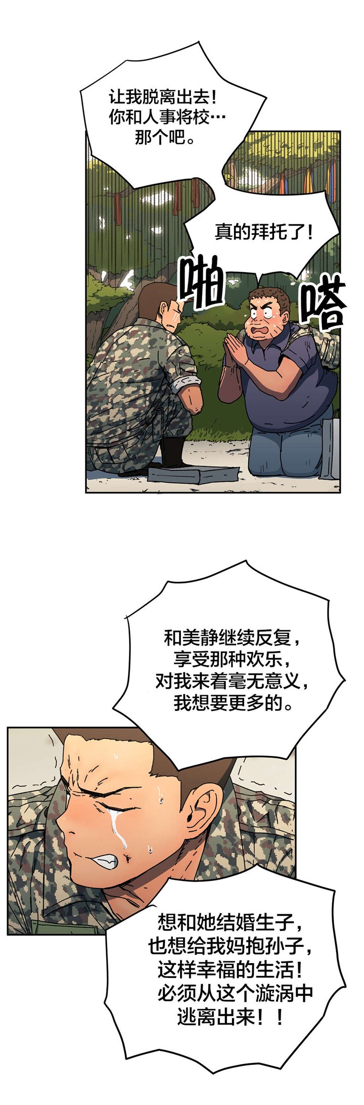 第71章：拜托了
