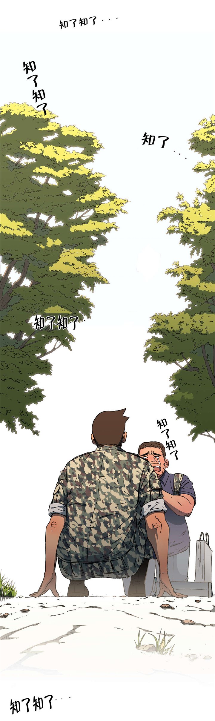第71章：拜托了