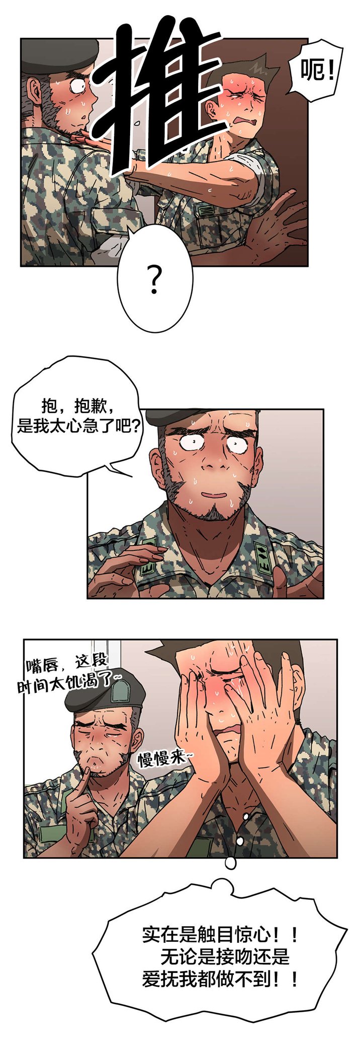 第73章：能做好吗？