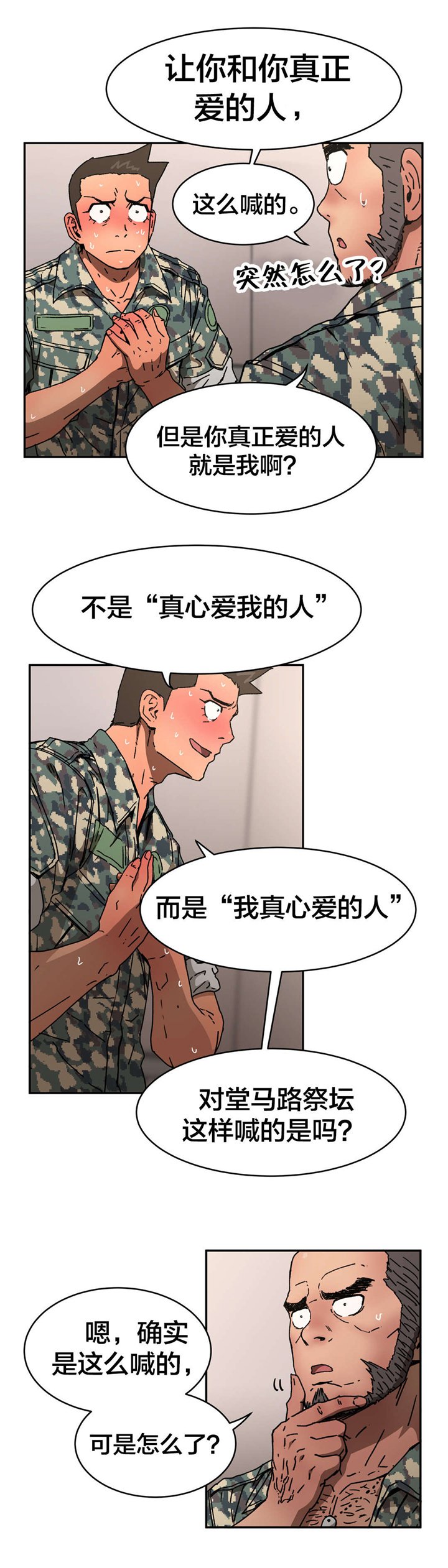 第74章：问问他吧