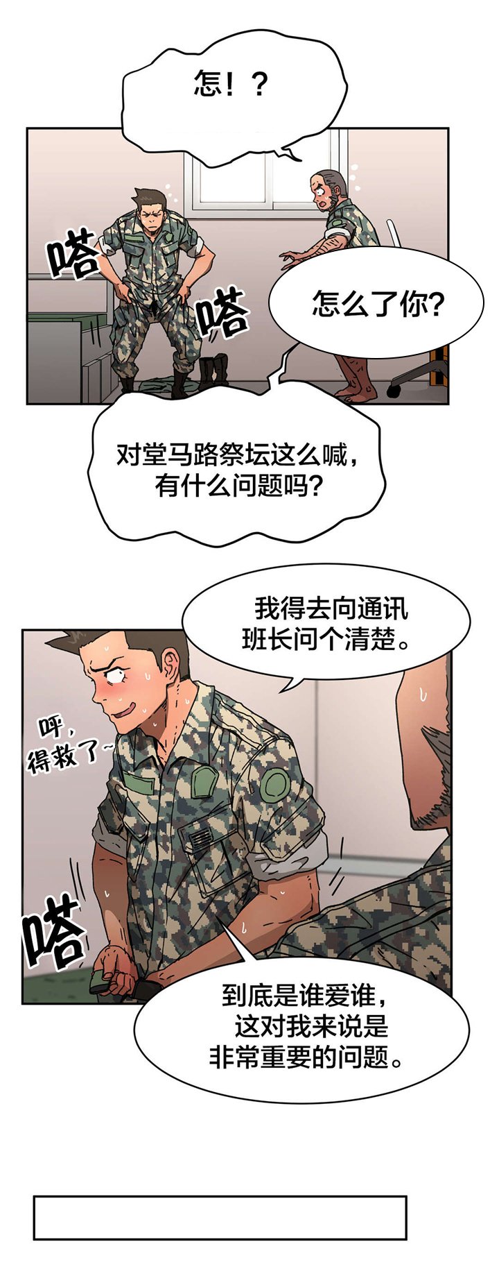 第74章：问问他吧