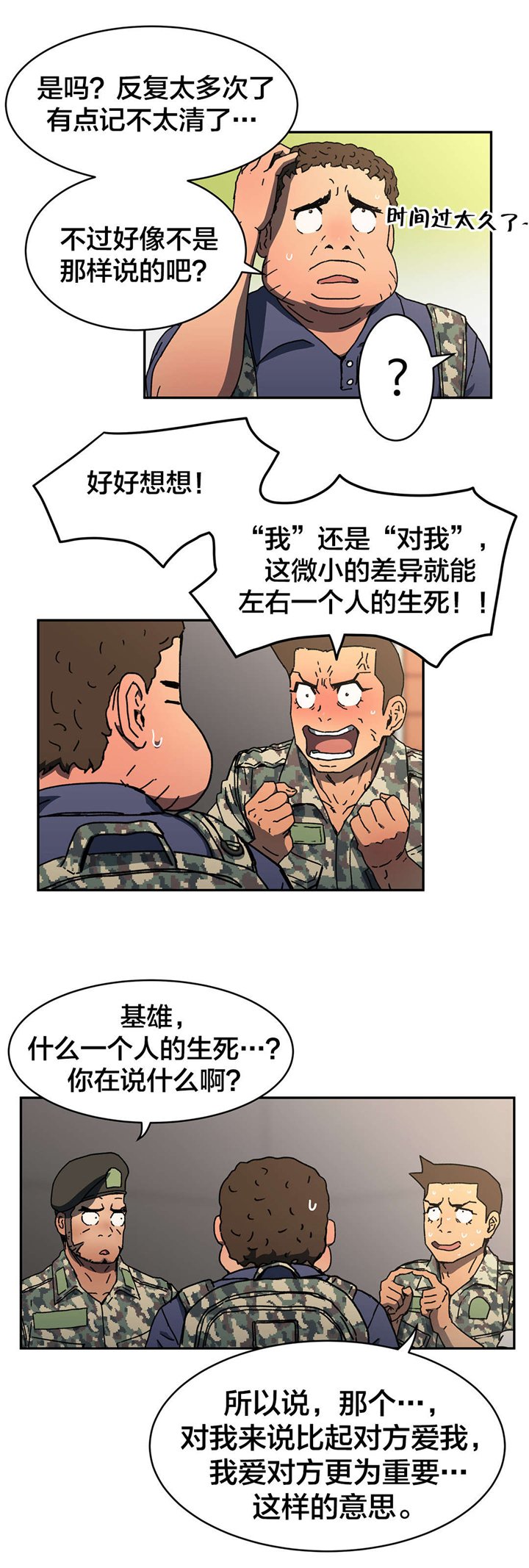 第74章：问问他吧