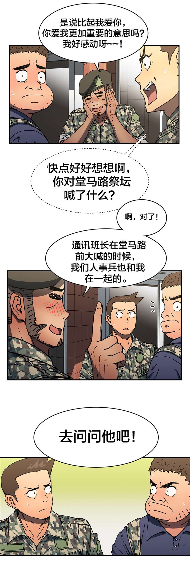 第74章：问问他吧
