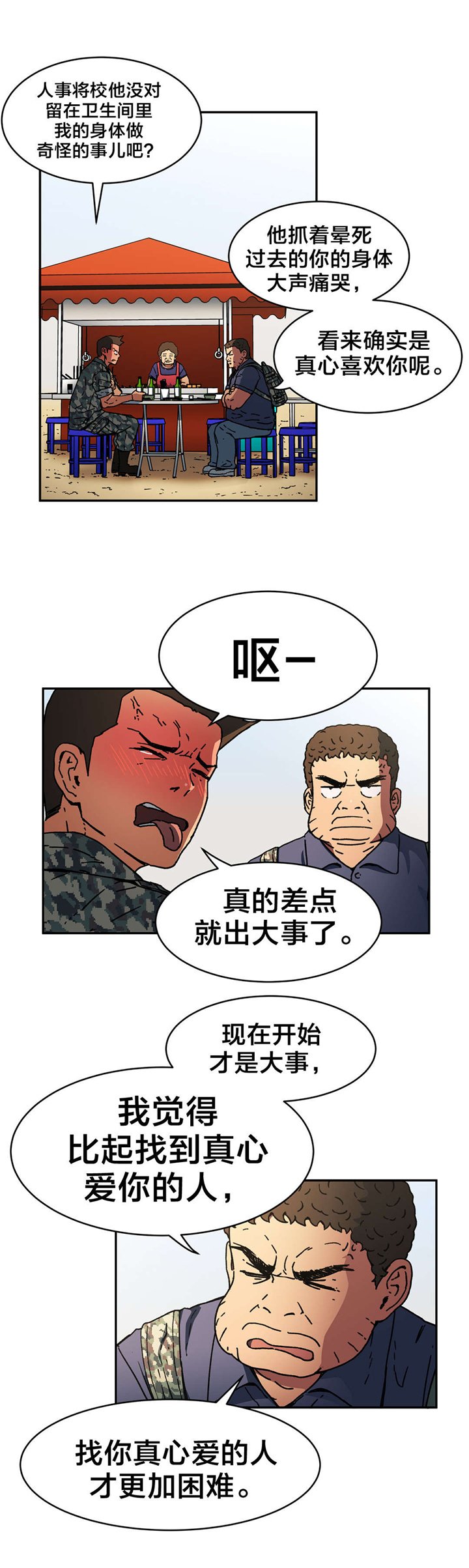 第76章：只有我是坏人