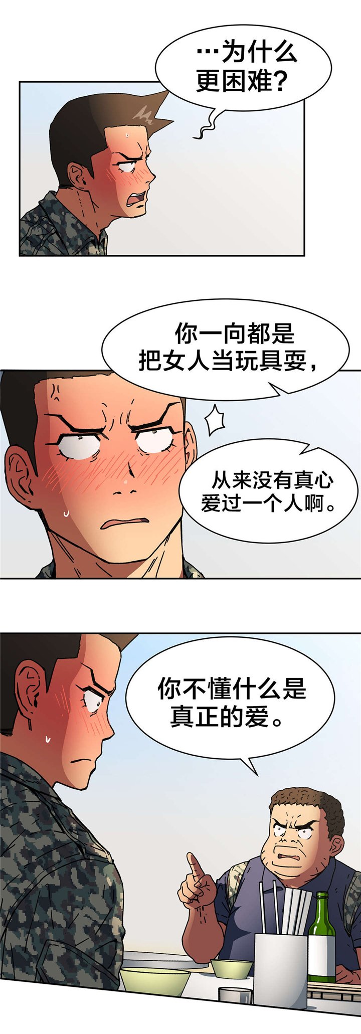 第76章：只有我是坏人