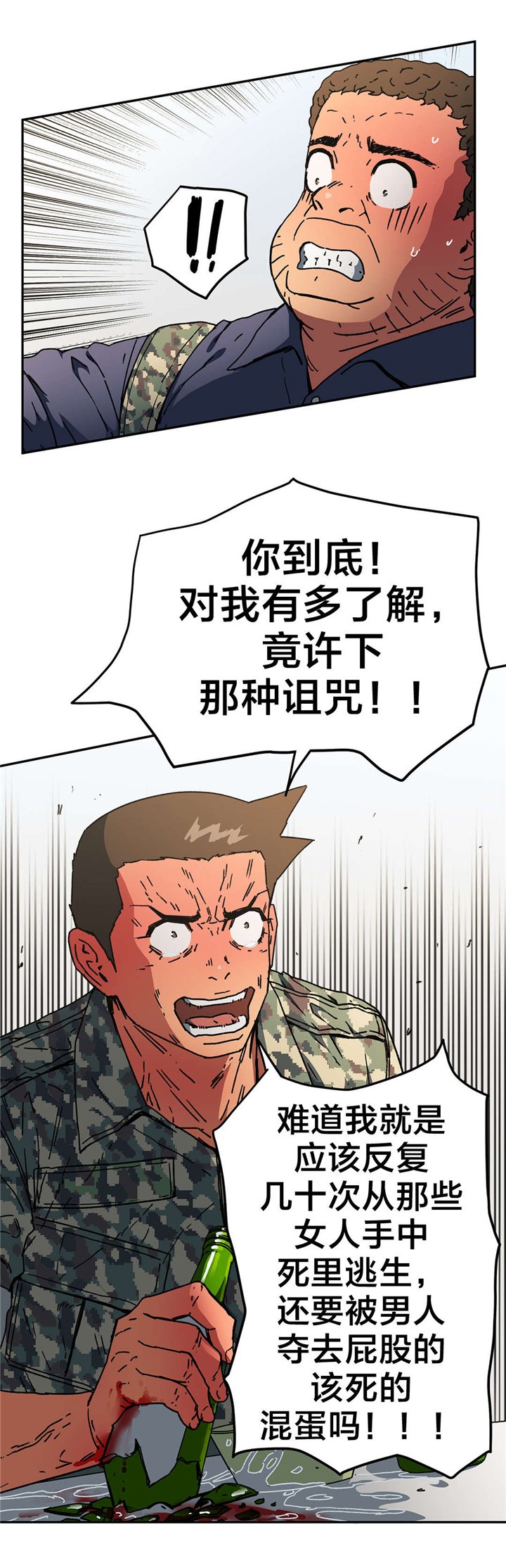 第76章：只有我是坏人