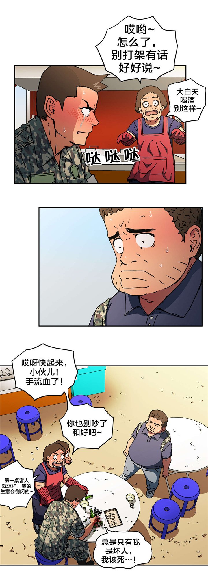 第76章：只有我是坏人