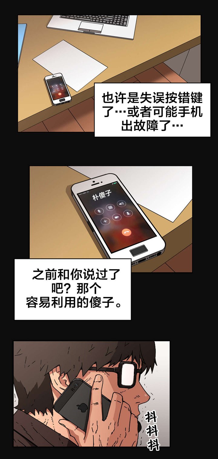 第78章：傻子