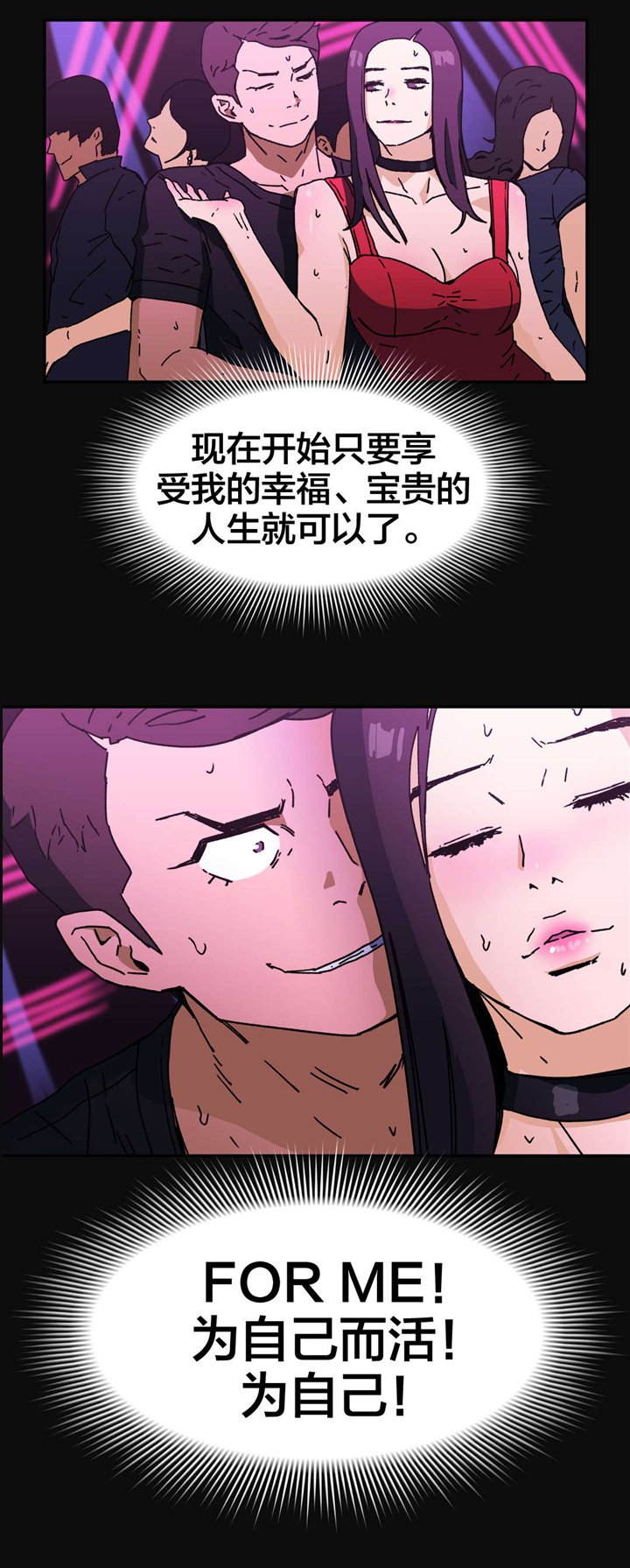 第79章：为自己而活