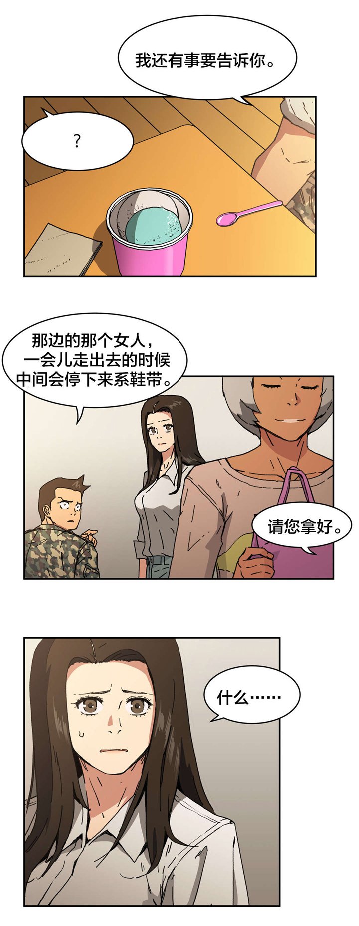 第86章：什么把戏