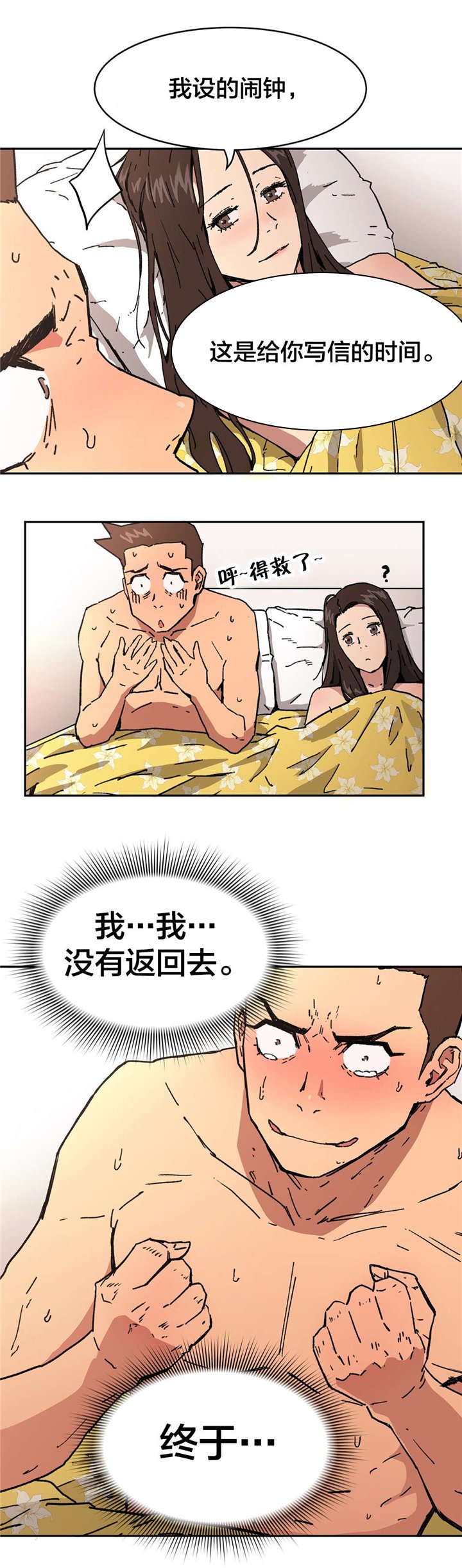 第91章：苏醒