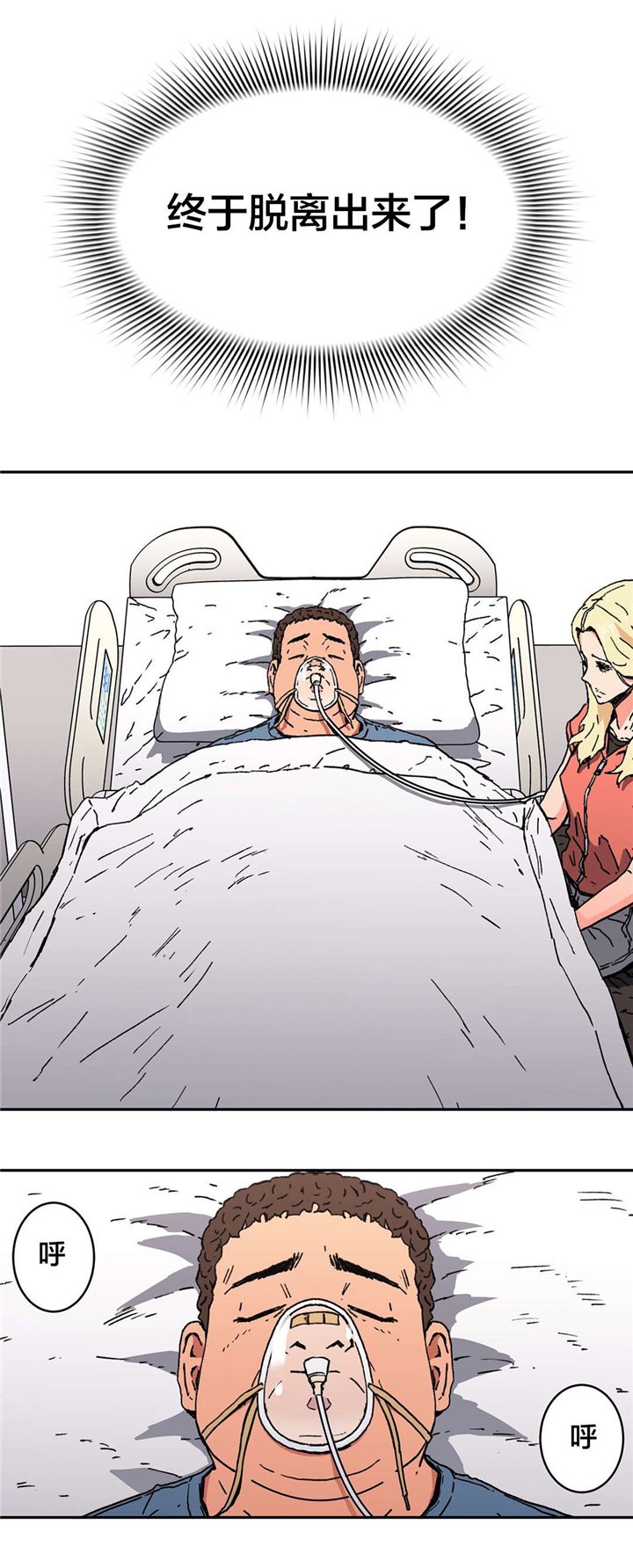 第91章：苏醒