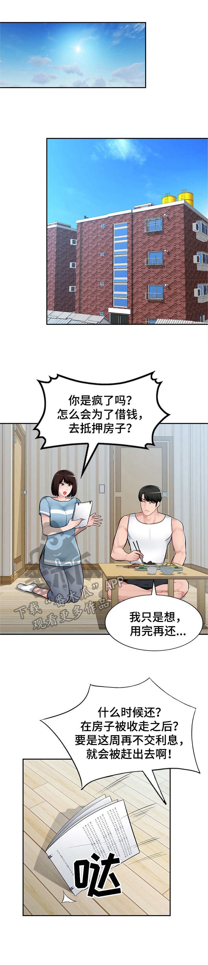 第13章：公交车上