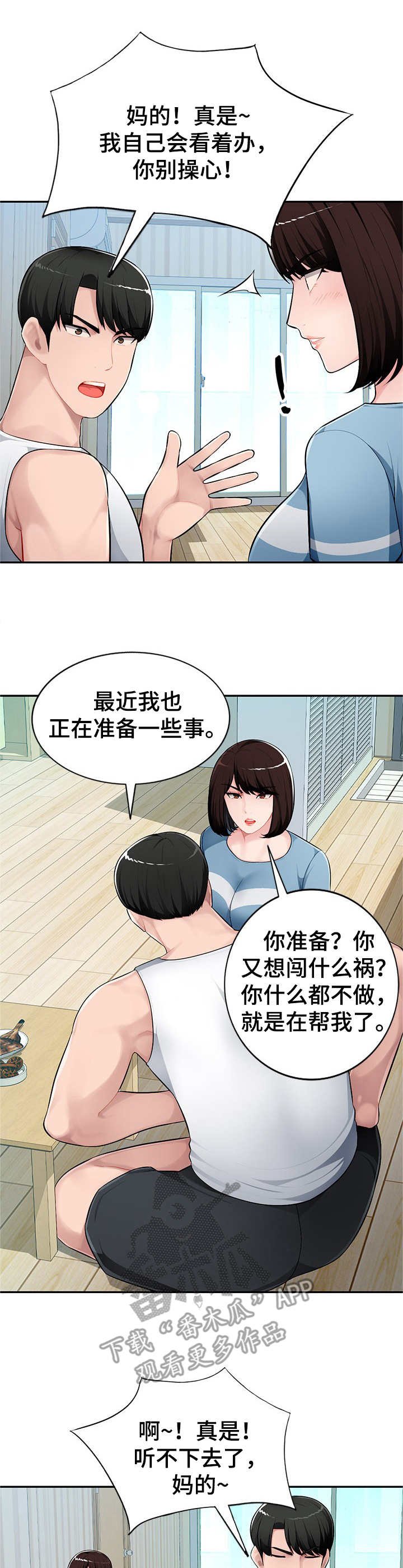 第13章：公交车上