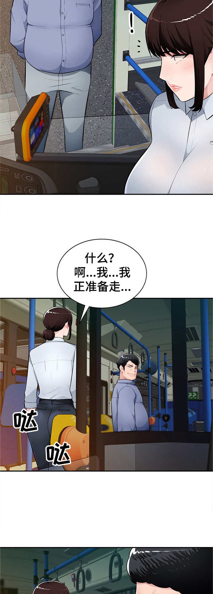 第13章：公交车上