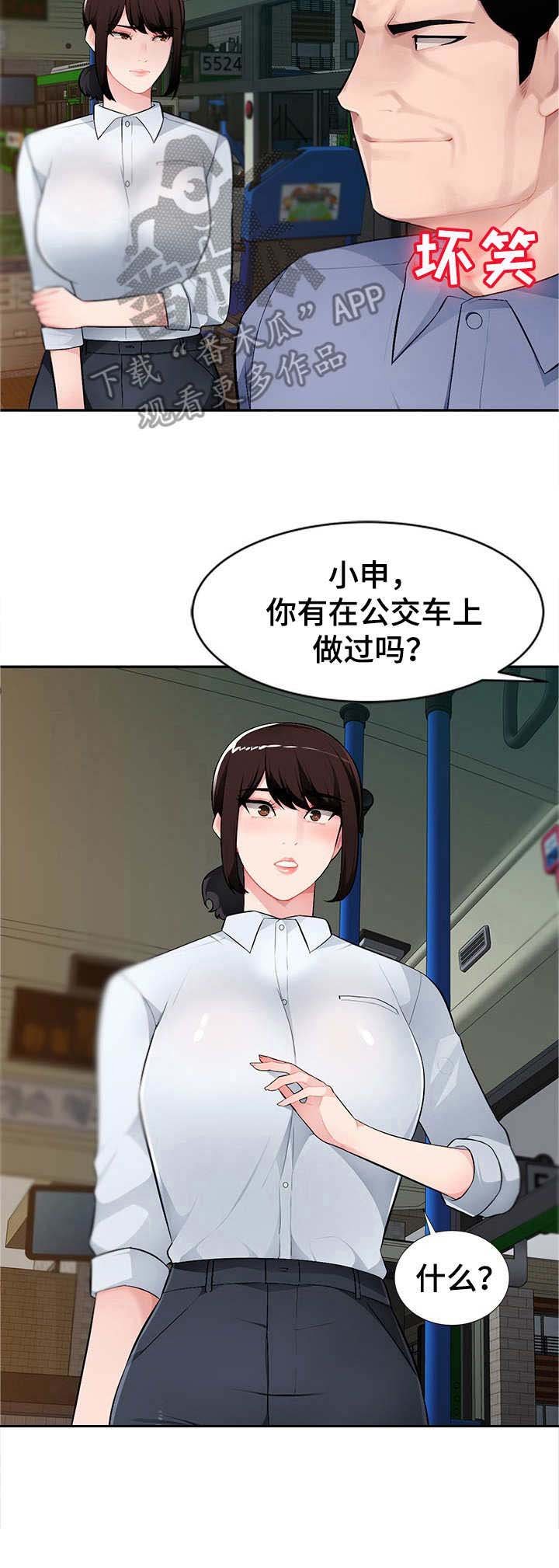 第13章：公交车上