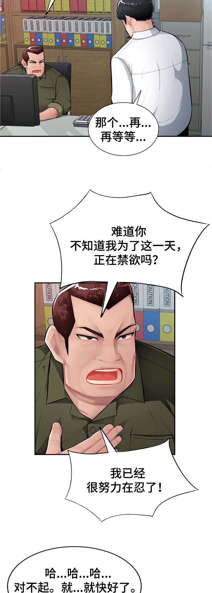 第14章：着急