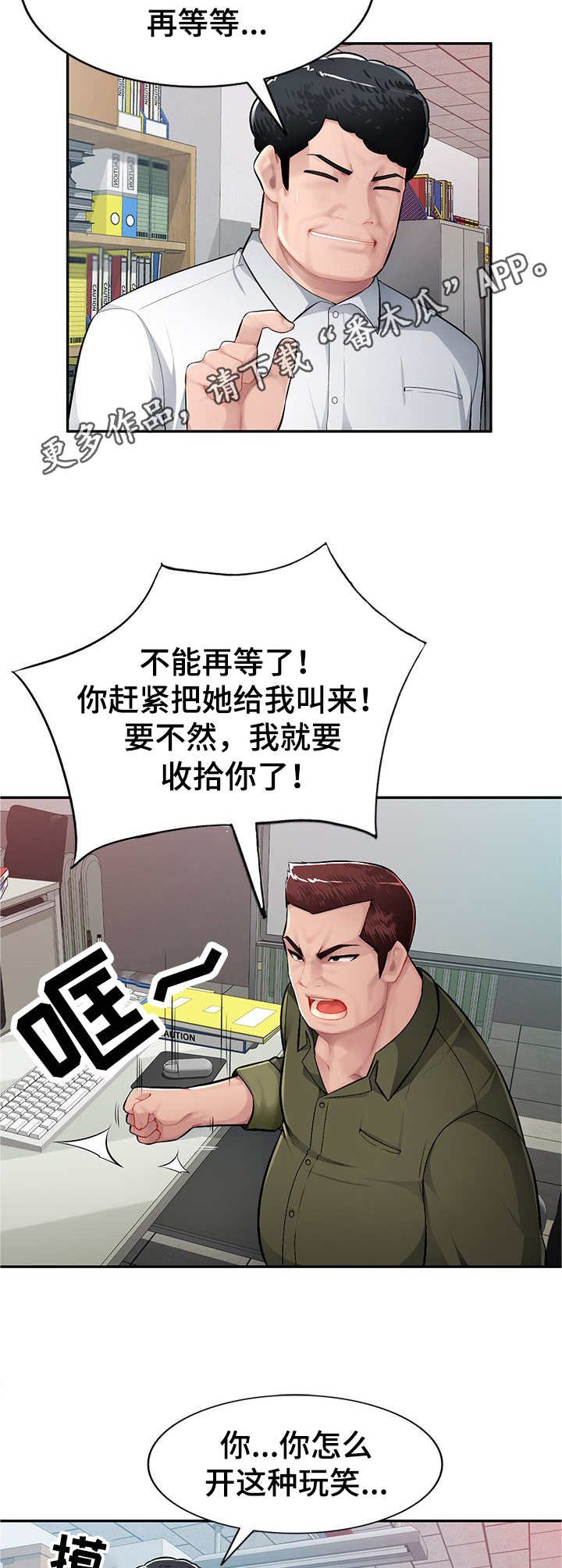第14章：着急
