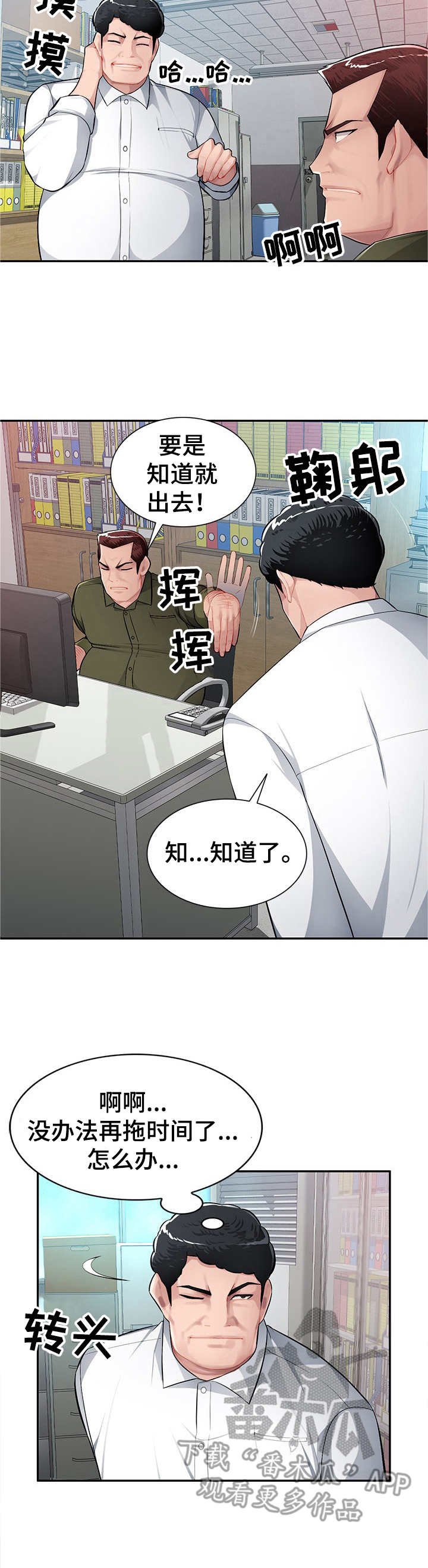 第14章：着急
