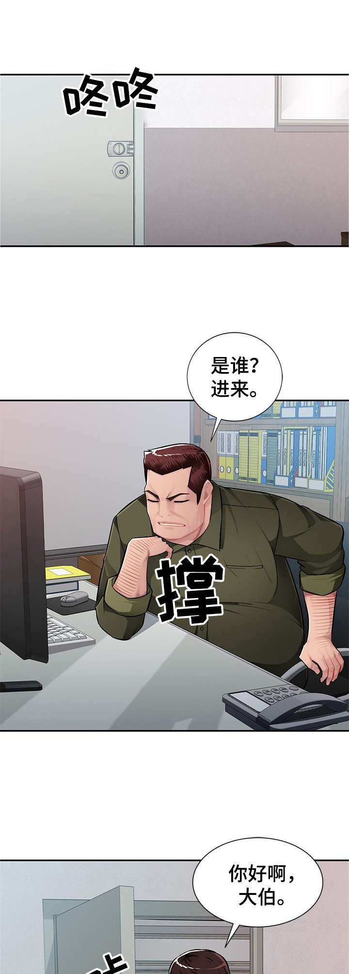 第14章：着急
