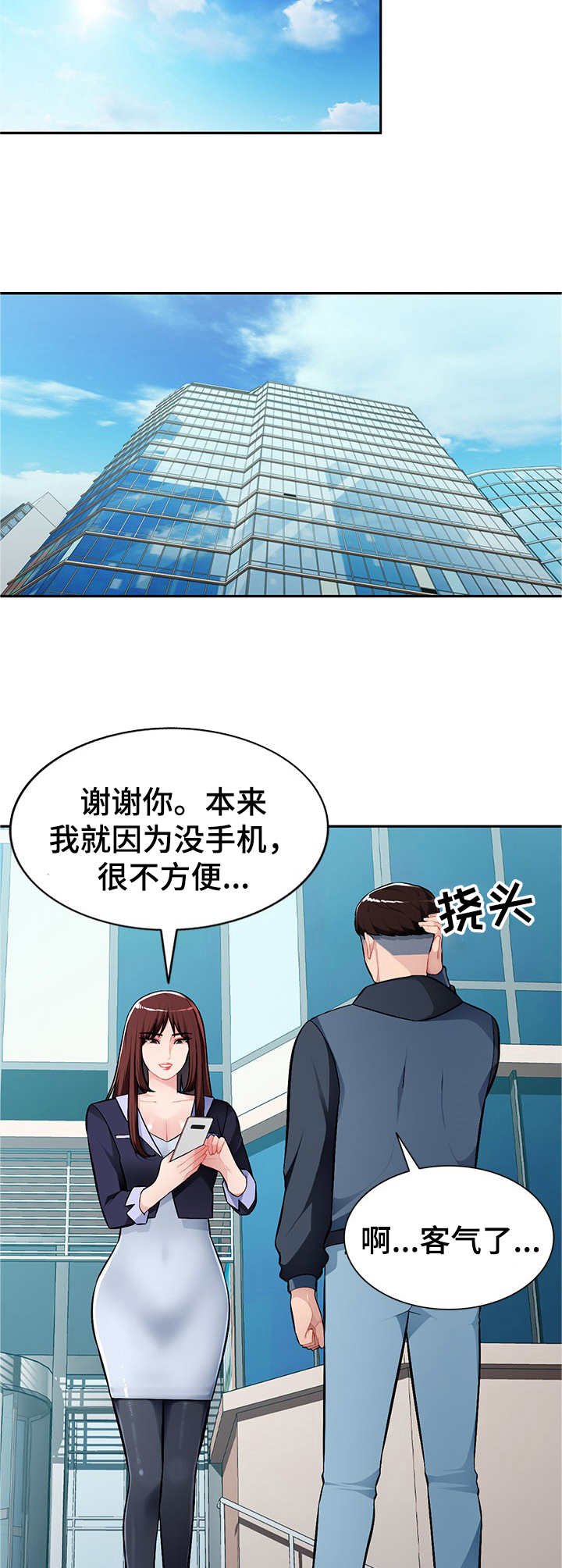 第15章：送手机