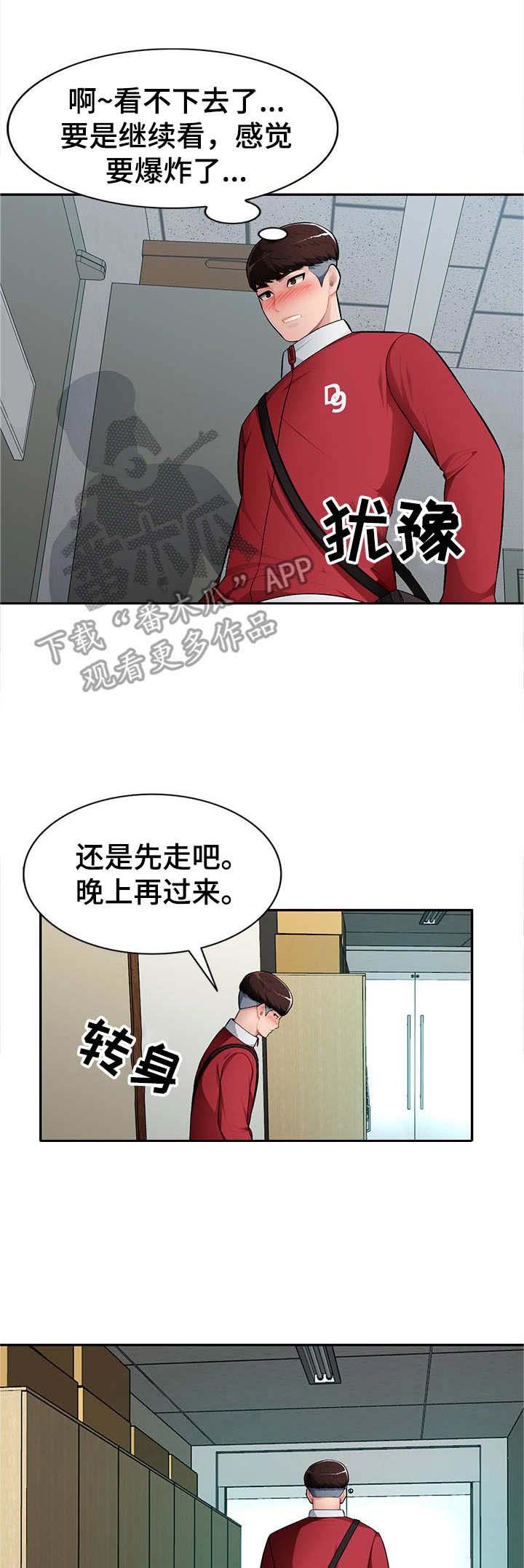 第18章：司机休息室