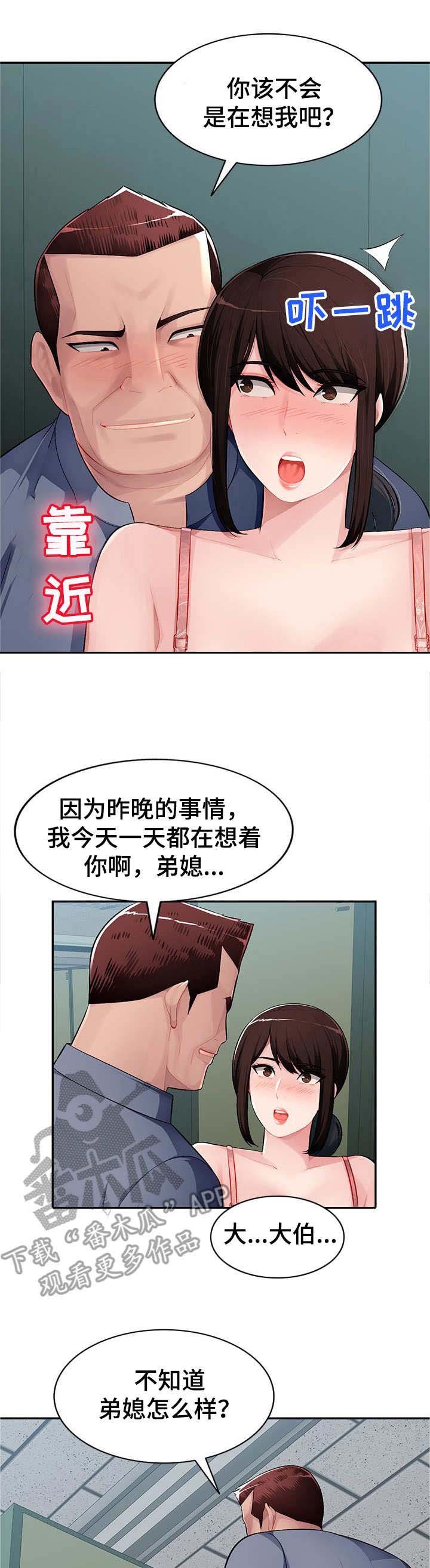 第18章：司机休息室
