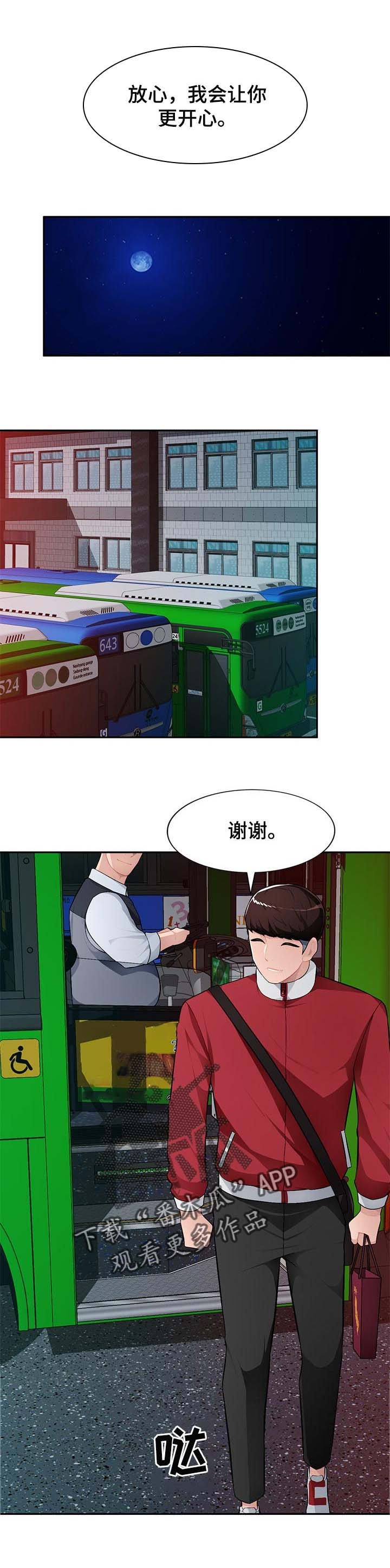 第18章：司机休息室
