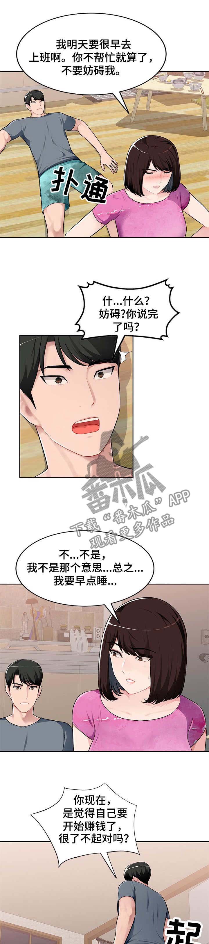 第2章：觊觎