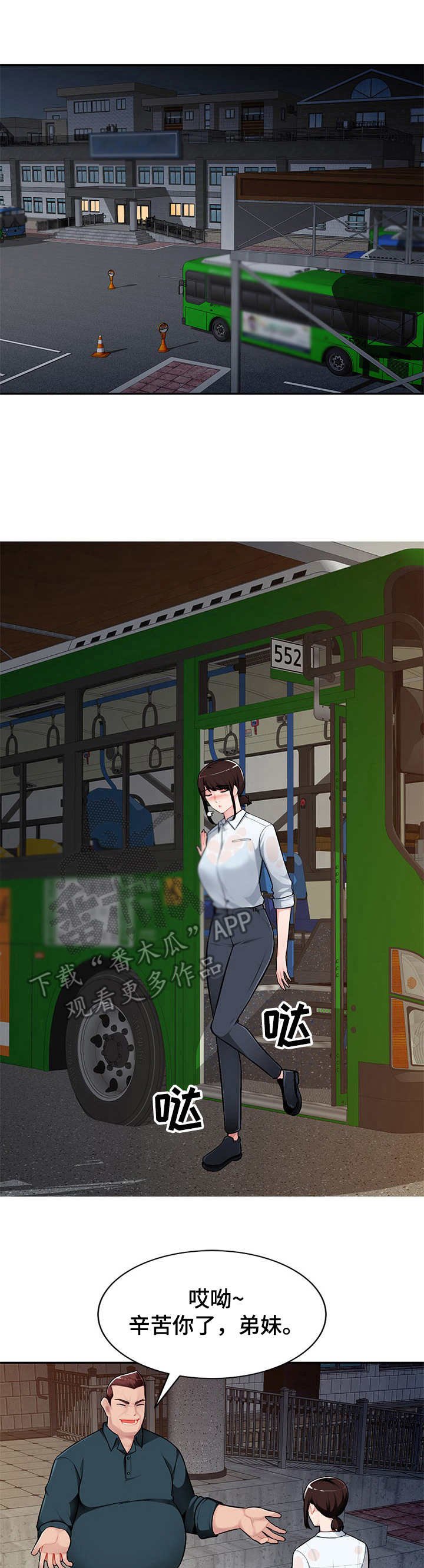 第5章：撞见