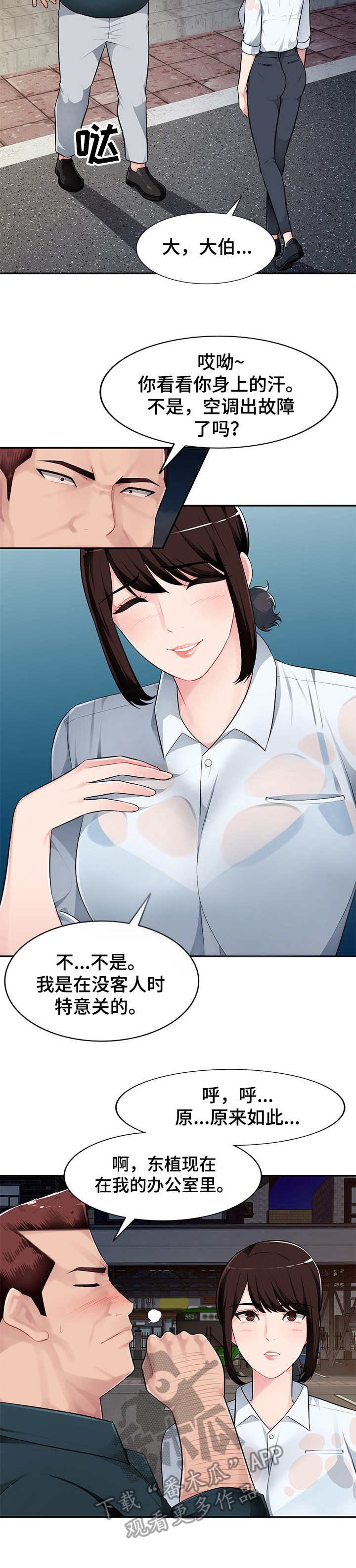 第5章：撞见