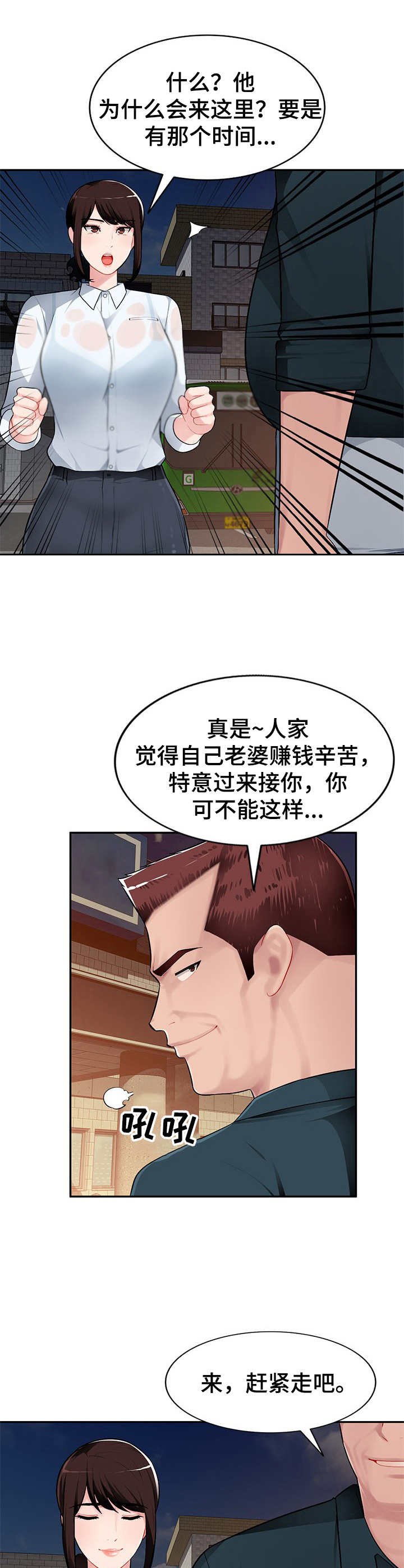 第5章：撞见