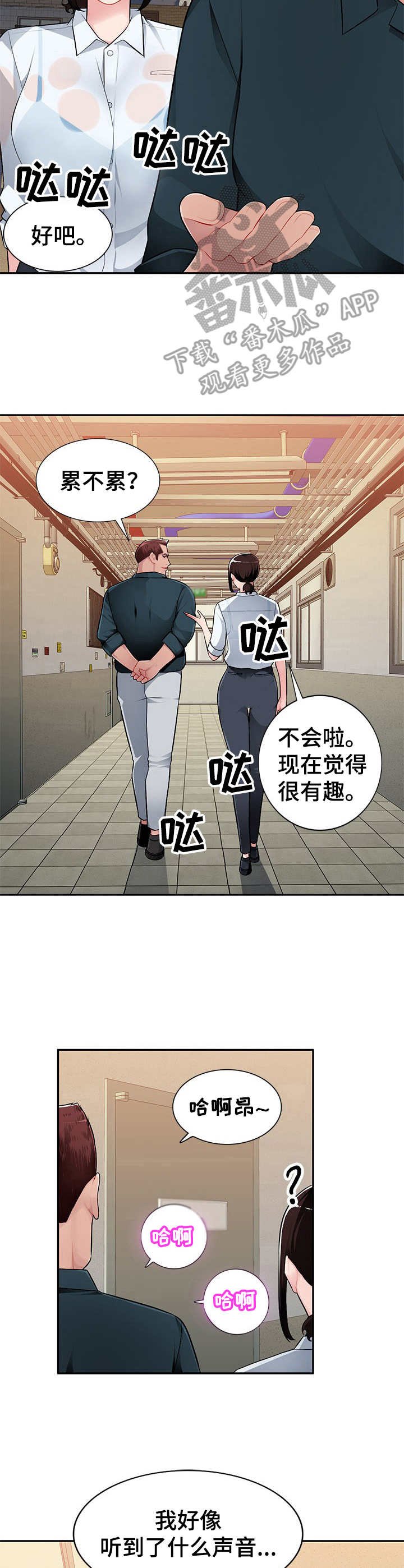 第5章：撞见