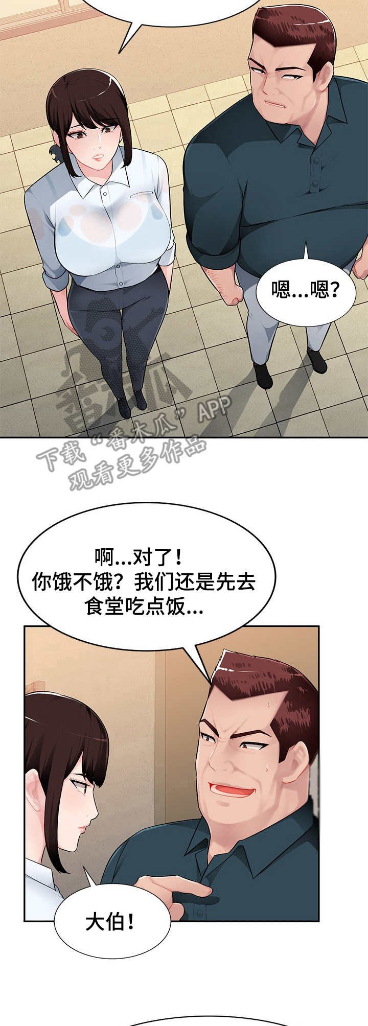 第5章：撞见
